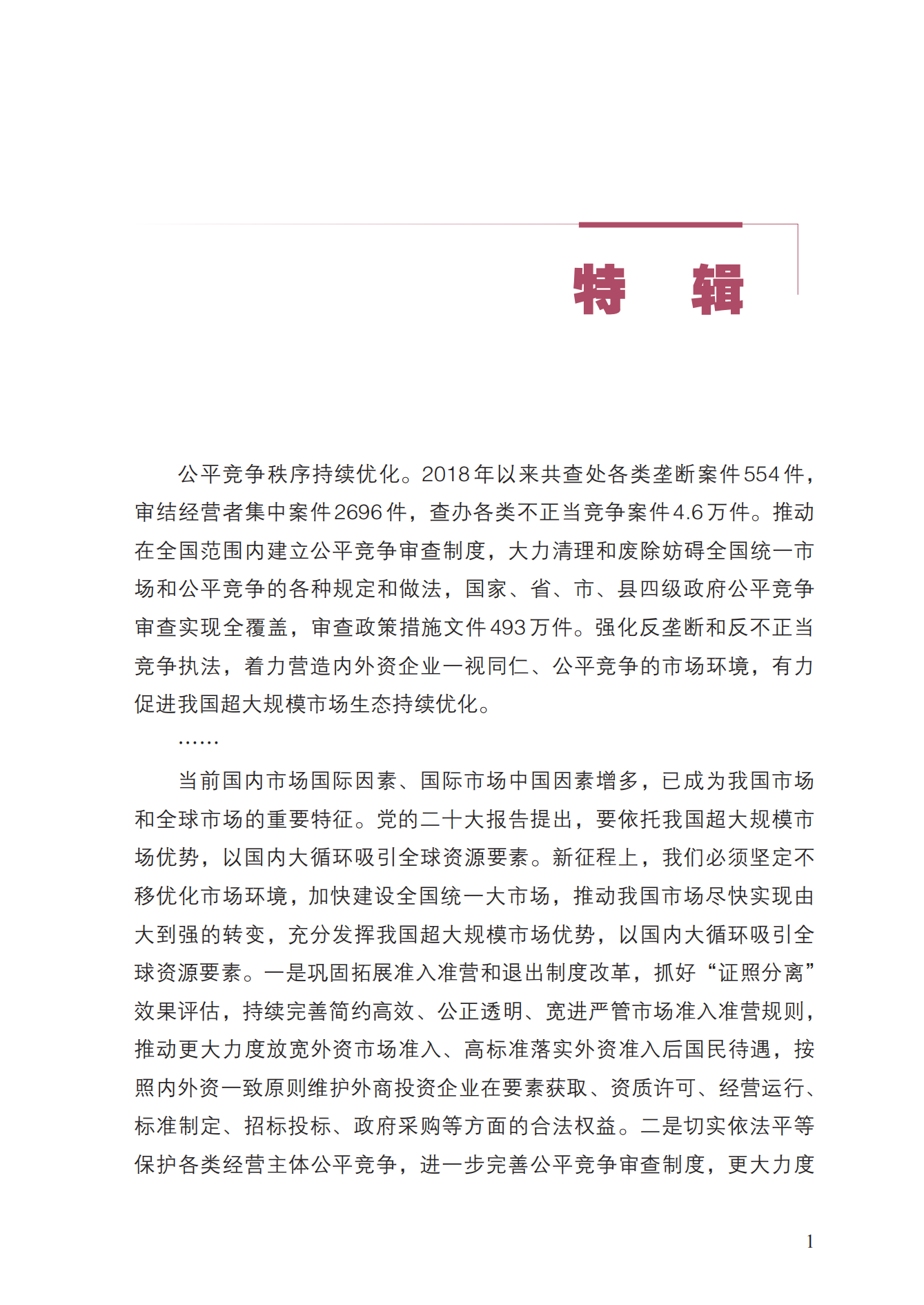 2023年查處壟斷協(xié)議等案件27件，罰沒金額21.63億！《中國反壟斷執(zhí)法年度報告（2023）》全文發(fā)布