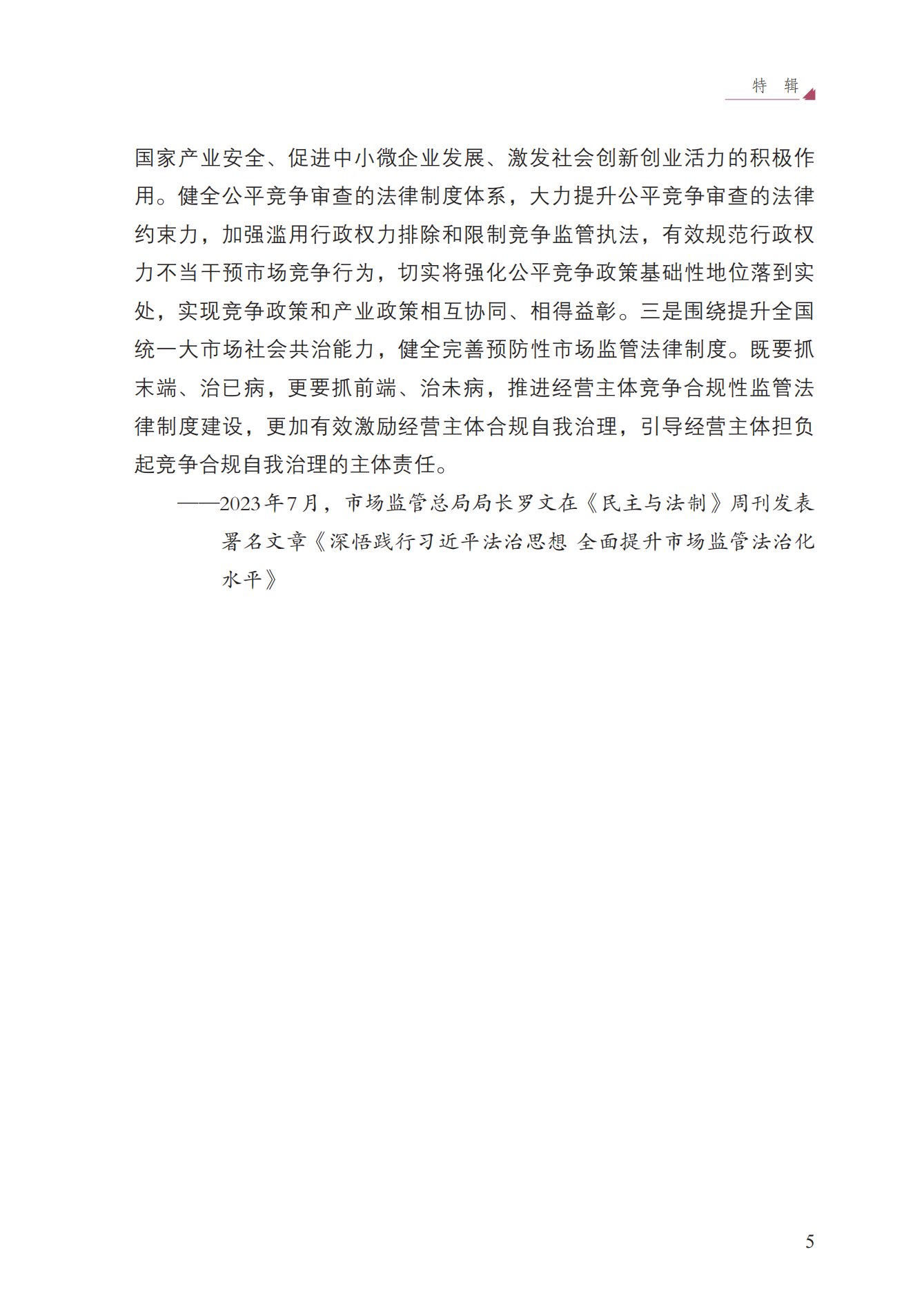 2023年查處壟斷協(xié)議等案件27件，罰沒金額21.63億！《中國反壟斷執(zhí)法年度報告（2023）》全文發(fā)布