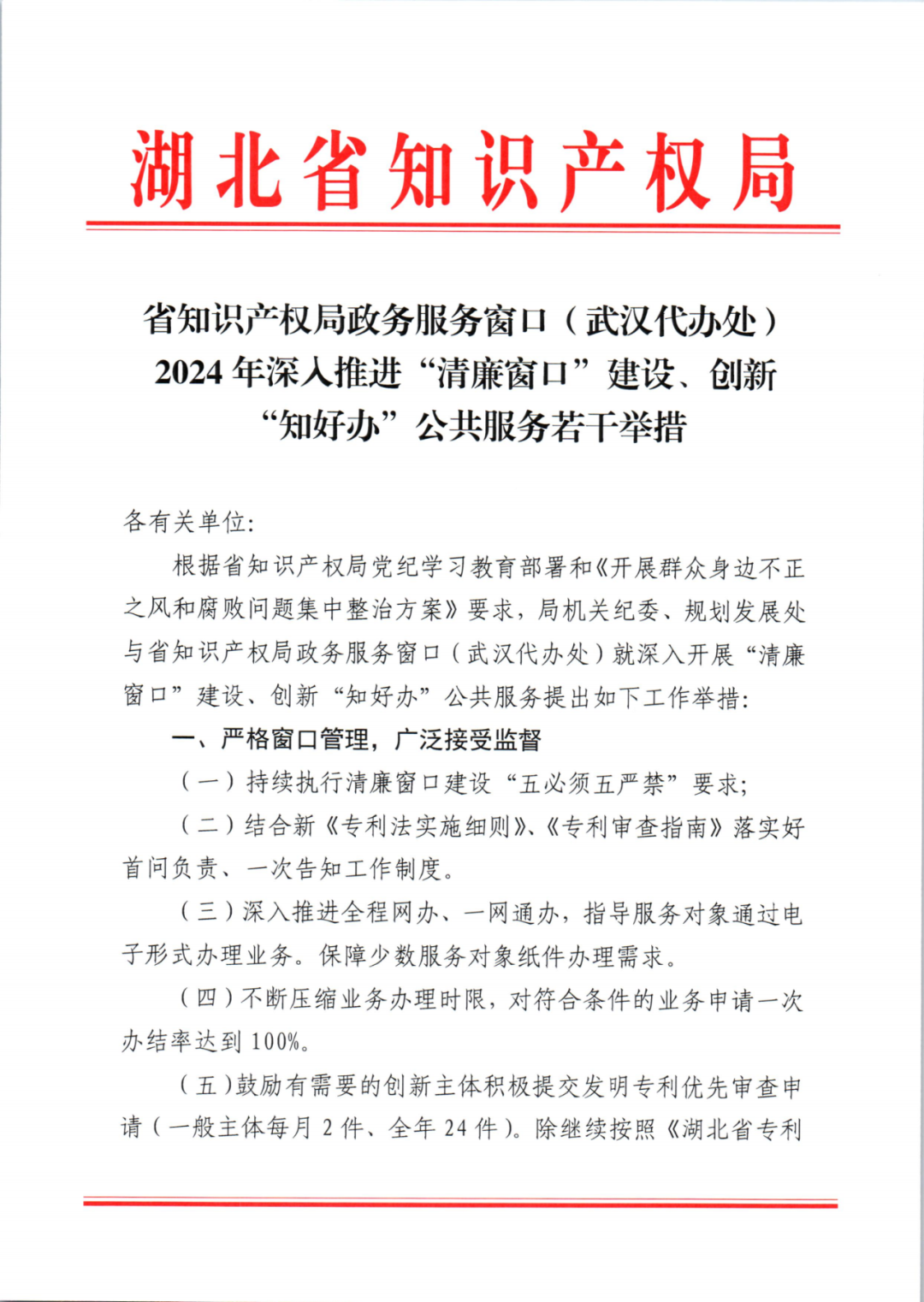 以“找門路”、“拿指標”、“包授權(quán)”收取服務(wù)對象費用、謀取不法利益的將納入“黑名單”管理