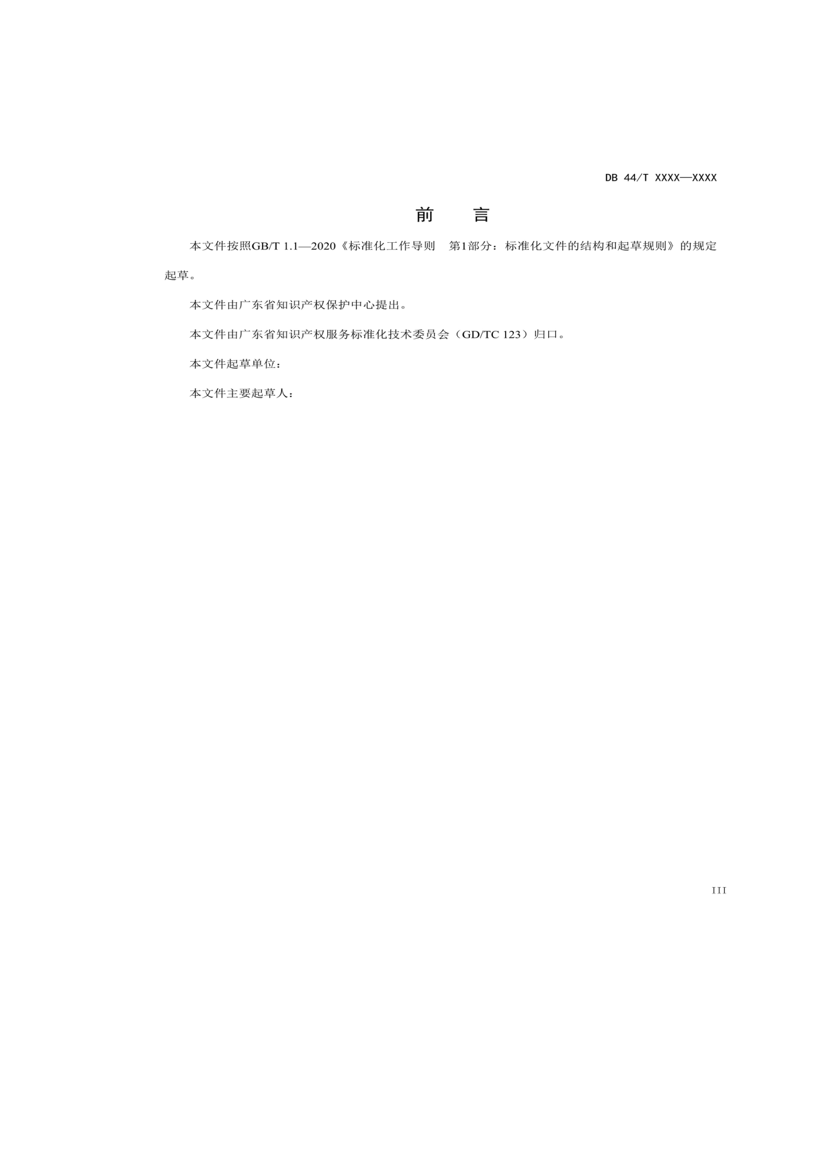 7月18日截止！廣東省地方標準《數(shù)據知識產權登記指南（送審稿）》征求意見