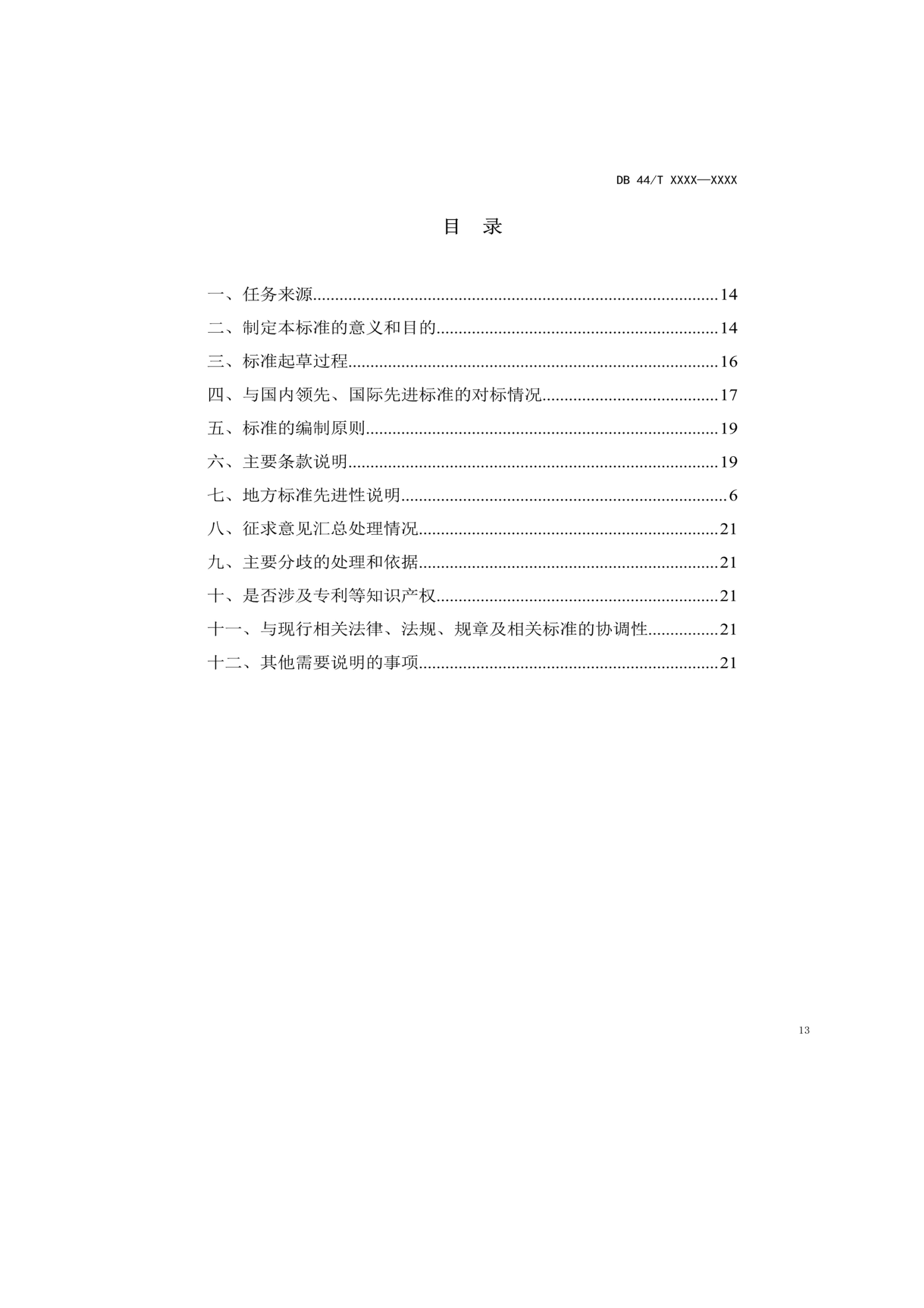 7月18日截止！廣東省地方標準《數(shù)據知識產權登記指南（送審稿）》征求意見