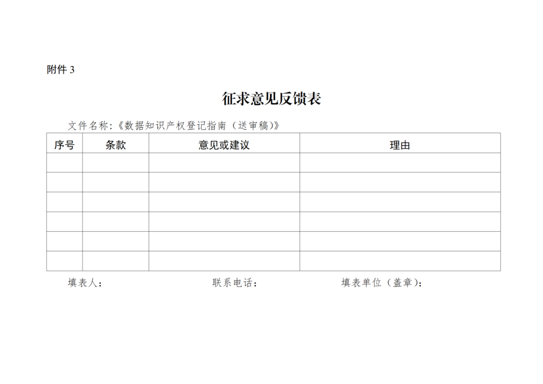 7月18日截止！廣東省地方標準《數(shù)據知識產權登記指南（送審稿）》征求意見