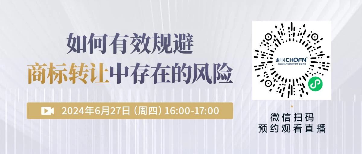 如何有效規(guī)避商標轉讓中存在的風險？