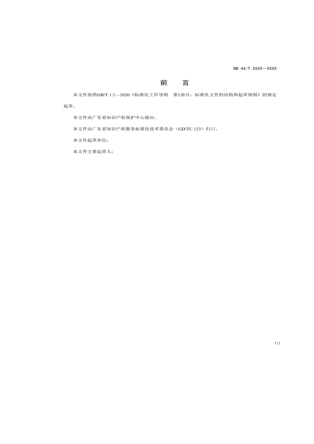 7月18日截止！廣東省地方標準《數(shù)據知識產權登記指南（送審稿）》征求意見