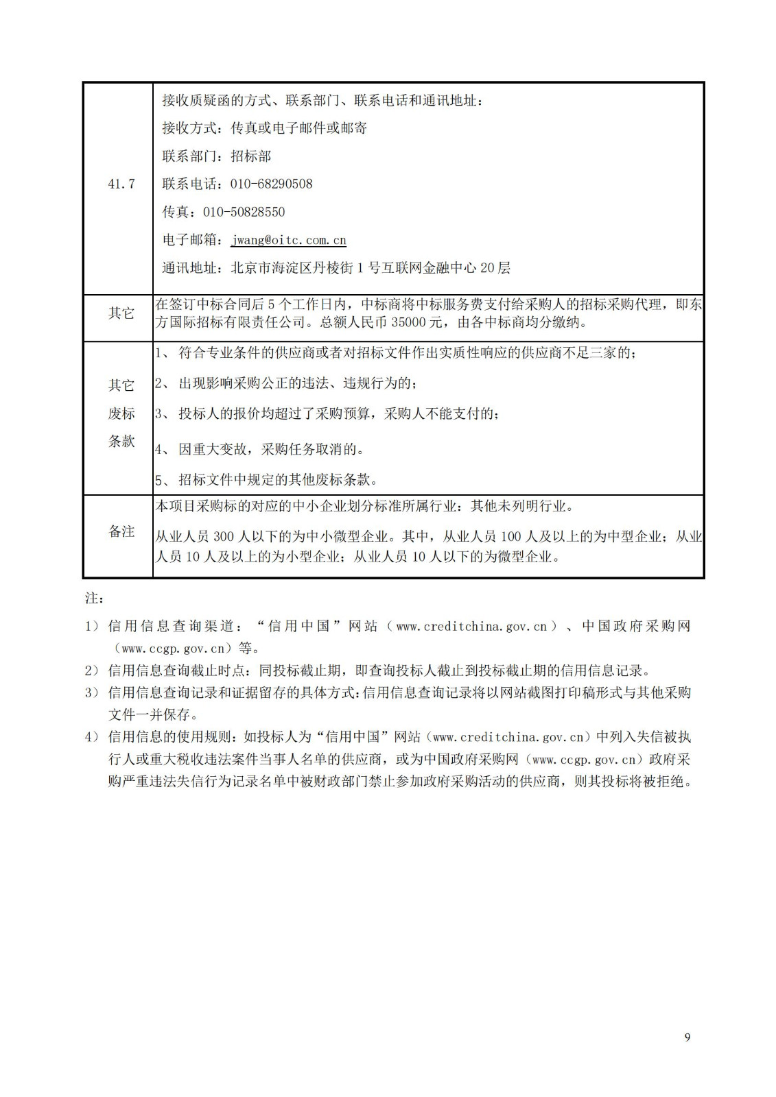 發(fā)明專利最高限價3800元，實用新型2000元，若代理專利非正常則退費！中國科學(xué)院某研究所知識產(chǎn)權(quán)代理采購中標(biāo)公告