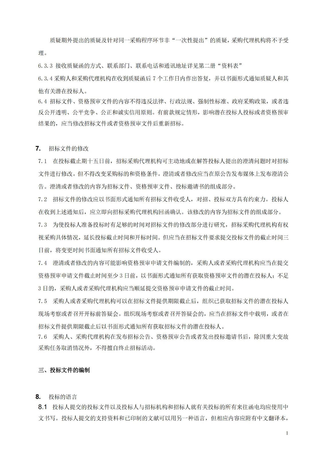 發(fā)明專利最高限價3800元，實用新型2000元，若代理專利非正常則退費！中國科學(xué)院某研究所知識產(chǎn)權(quán)代理采購中標(biāo)公告