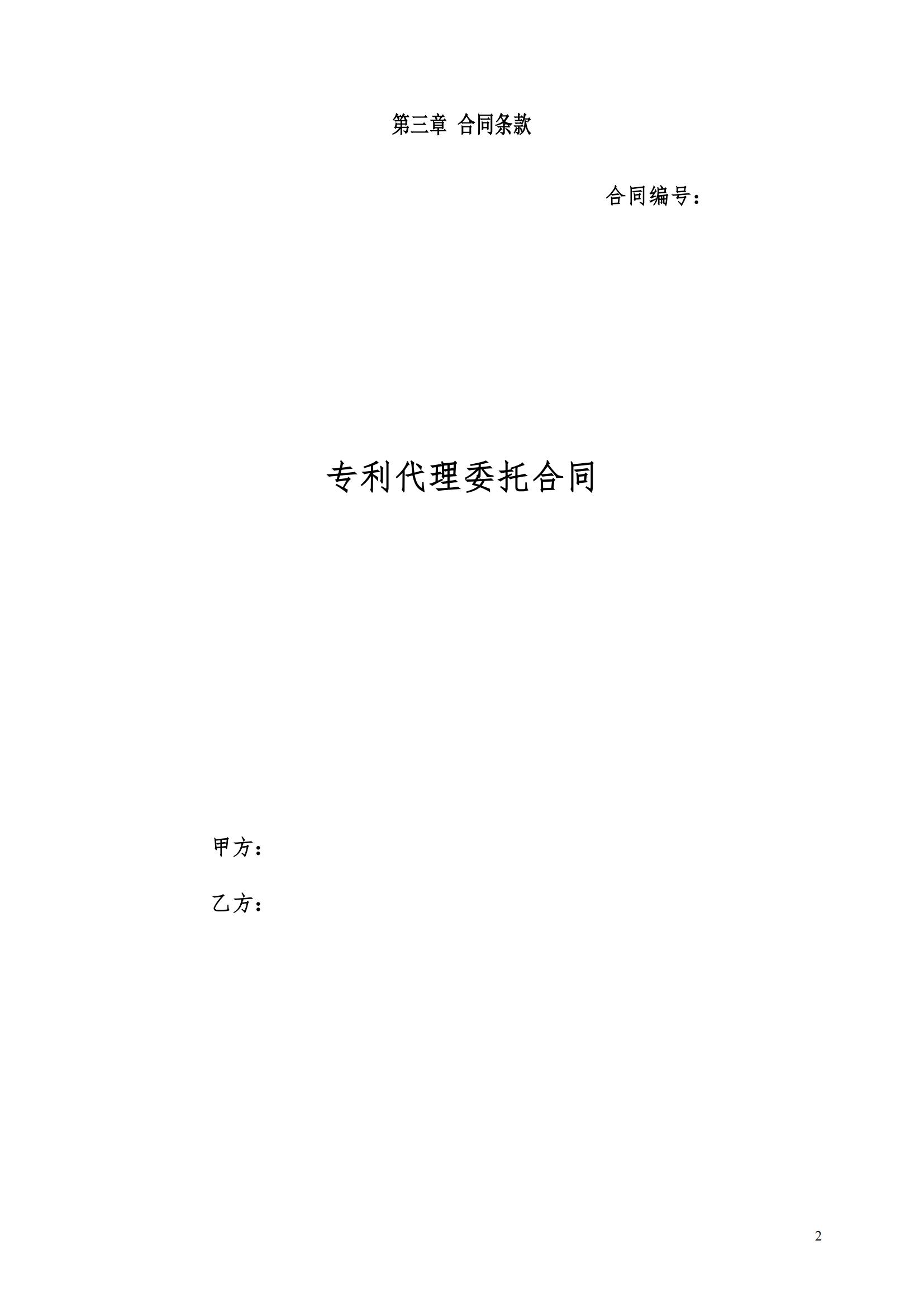 發(fā)明專利最高限價3800元，實用新型2000元，若代理專利非正常則退費！中國科學(xué)院某研究所知識產(chǎn)權(quán)代理采購中標(biāo)公告