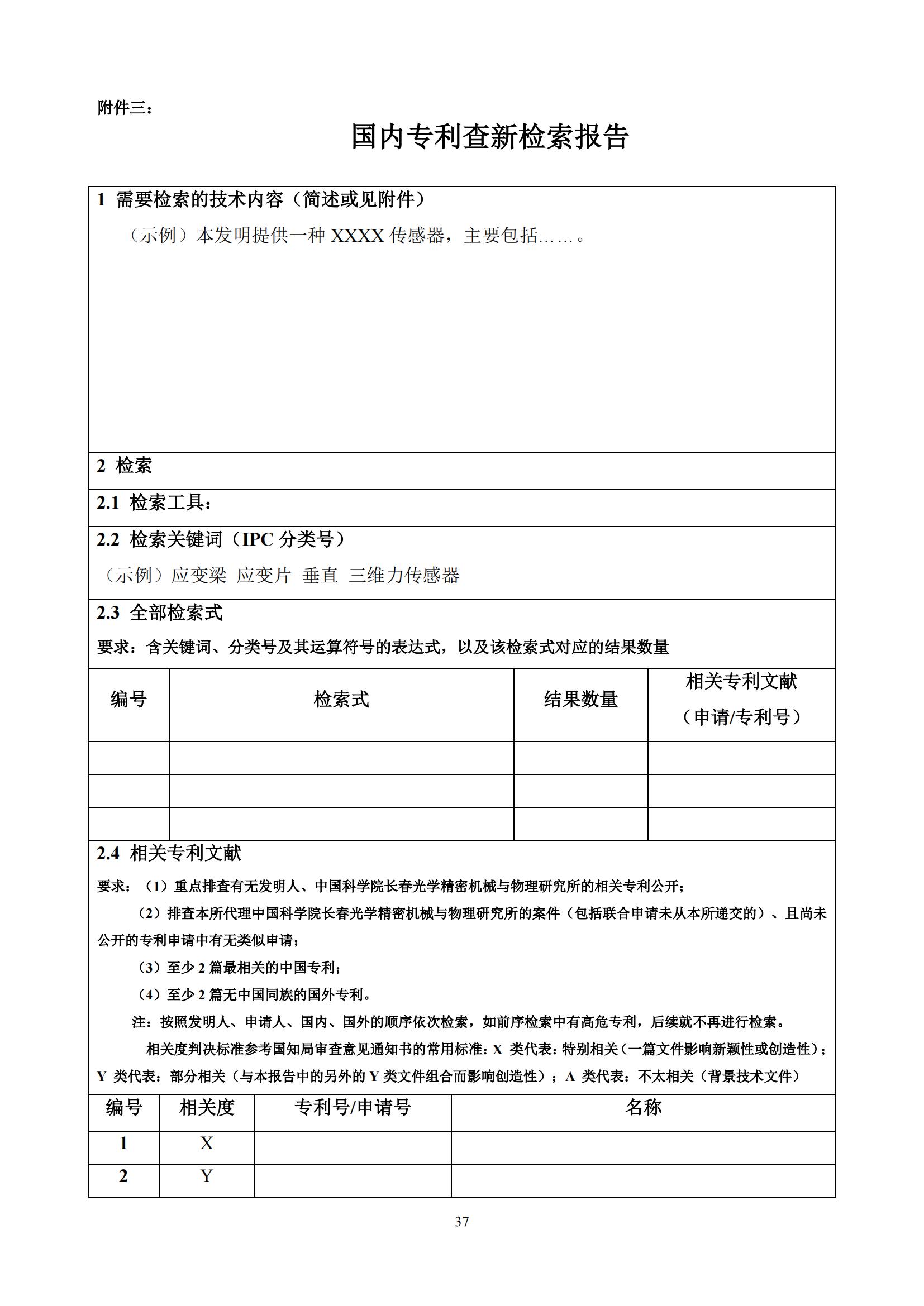 發(fā)明專利最高限價3800元，實用新型2000元，若代理專利非正常則退費！中國科學(xué)院某研究所知識產(chǎn)權(quán)代理采購中標(biāo)公告