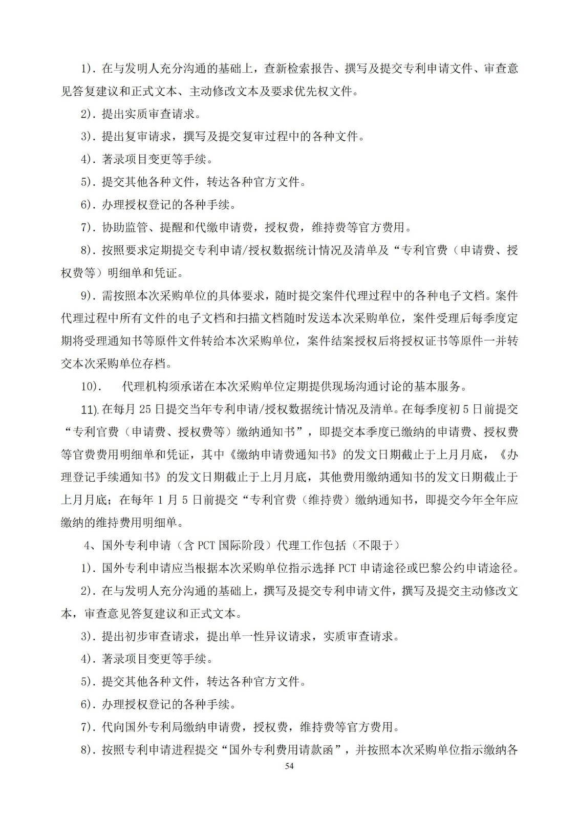 發(fā)明專利最高限價3800元，實用新型2000元，若代理專利非正常則退費！中國科學(xué)院某研究所知識產(chǎn)權(quán)代理采購中標(biāo)公告