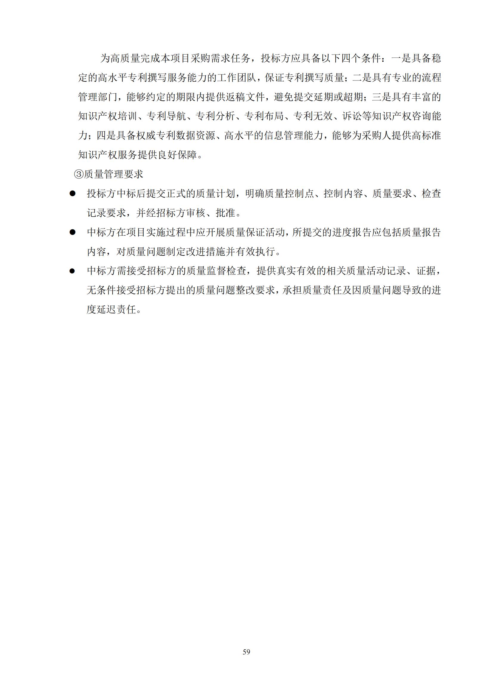 發(fā)明專利最高限價3800元，實用新型2000元，若代理專利非正常則退費！中國科學(xué)院某研究所知識產(chǎn)權(quán)代理采購中標(biāo)公告