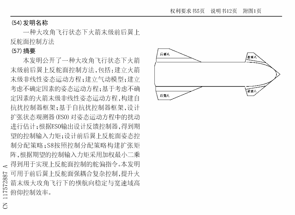 SpaceX的星艦被國(guó)內(nèi)申請(qǐng)了專(zhuān)利嗎？