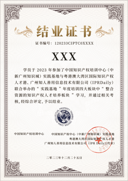 講師公布！2024年度實(shí)踐基地第五期知識產(chǎn)權(quán)運(yùn)用轉(zhuǎn)化經(jīng)理人主題培訓(xùn)