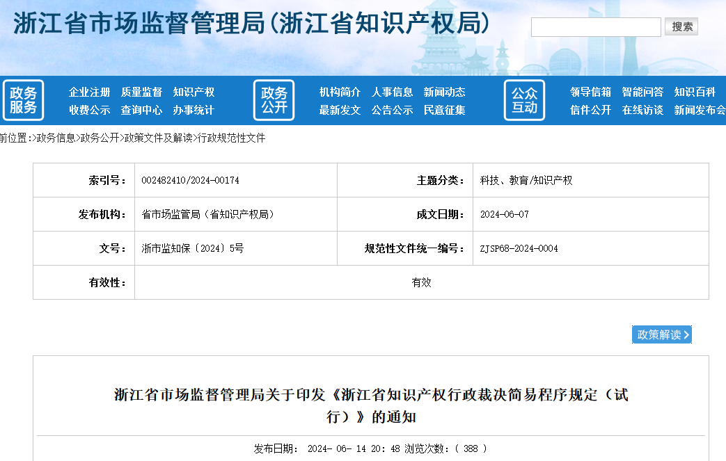 2024.7.15日起實施！這5種情形的專利侵權(quán)糾紛行政裁決案件不適用簡易程序