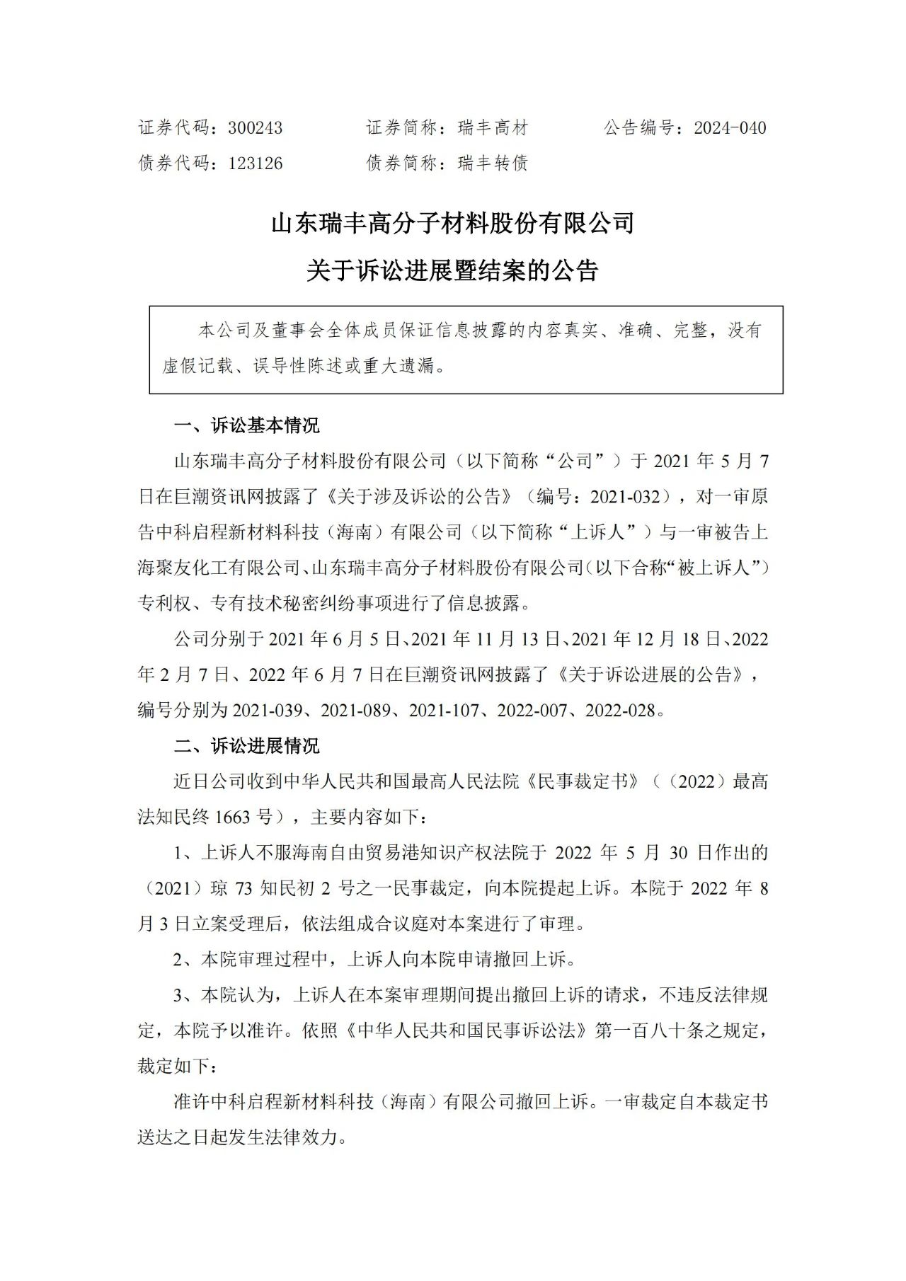 歷時三年，涉案6000萬訴訟以原告撤訴結(jié)案