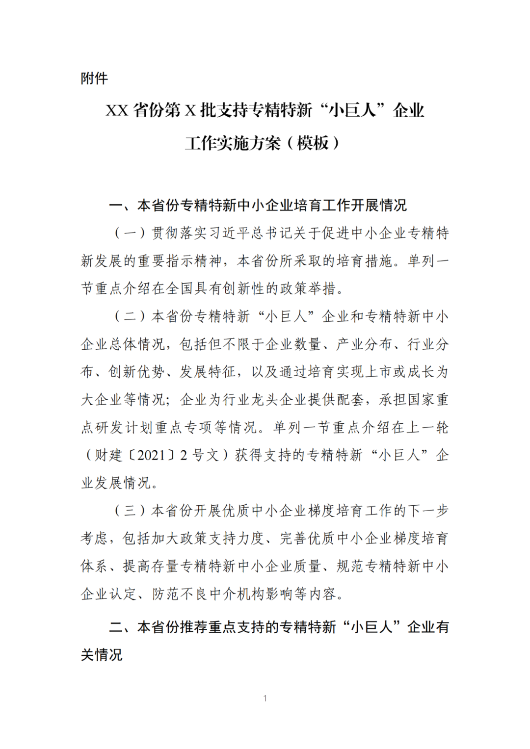 每家企業(yè)合計(jì)補(bǔ)貼600萬！財(cái)政部 工信部2024年首批支持1000多家“小巨人”企業(yè)進(jìn)行財(cái)政獎(jiǎng)補(bǔ)