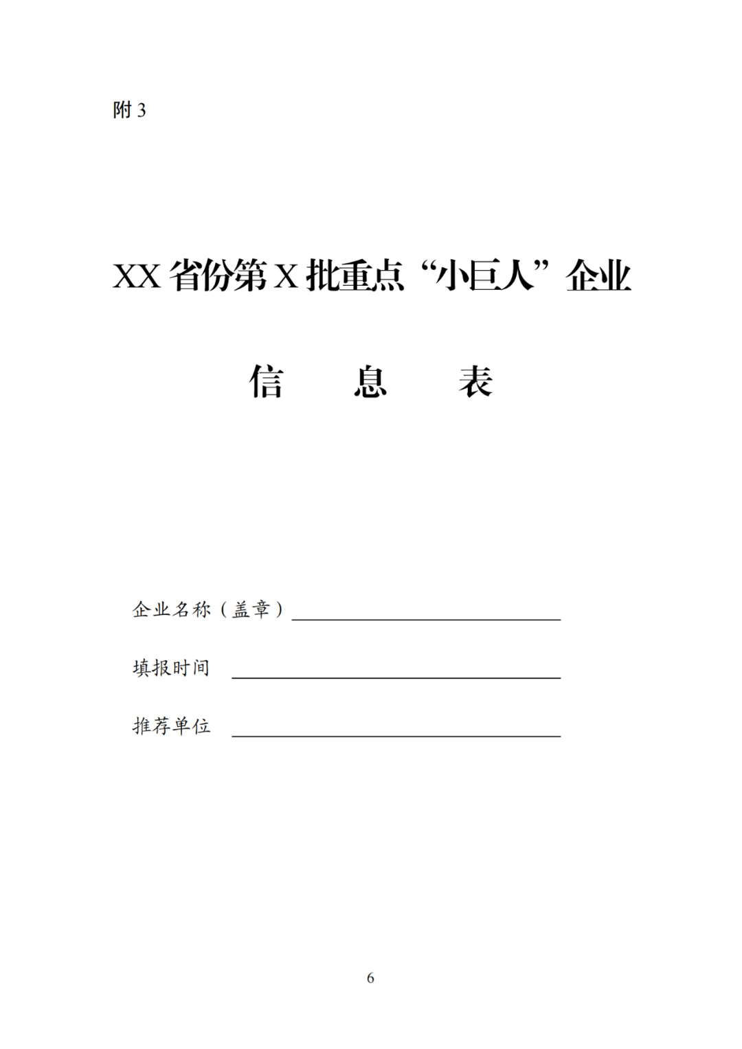 每家企業(yè)合計補貼600萬！財政部 工信部2024年首批支持1000多家“小巨人”企業(yè)進行財政獎補