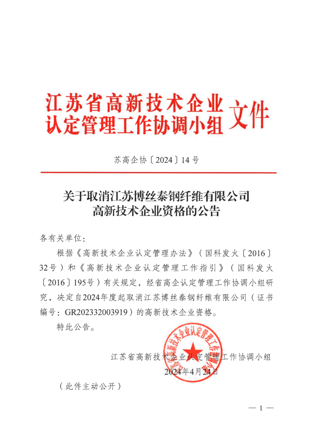 279家企業(yè)被取消高新技術(shù)企業(yè)資格，追繳37家企業(yè)已享受的稅收優(yōu)惠！