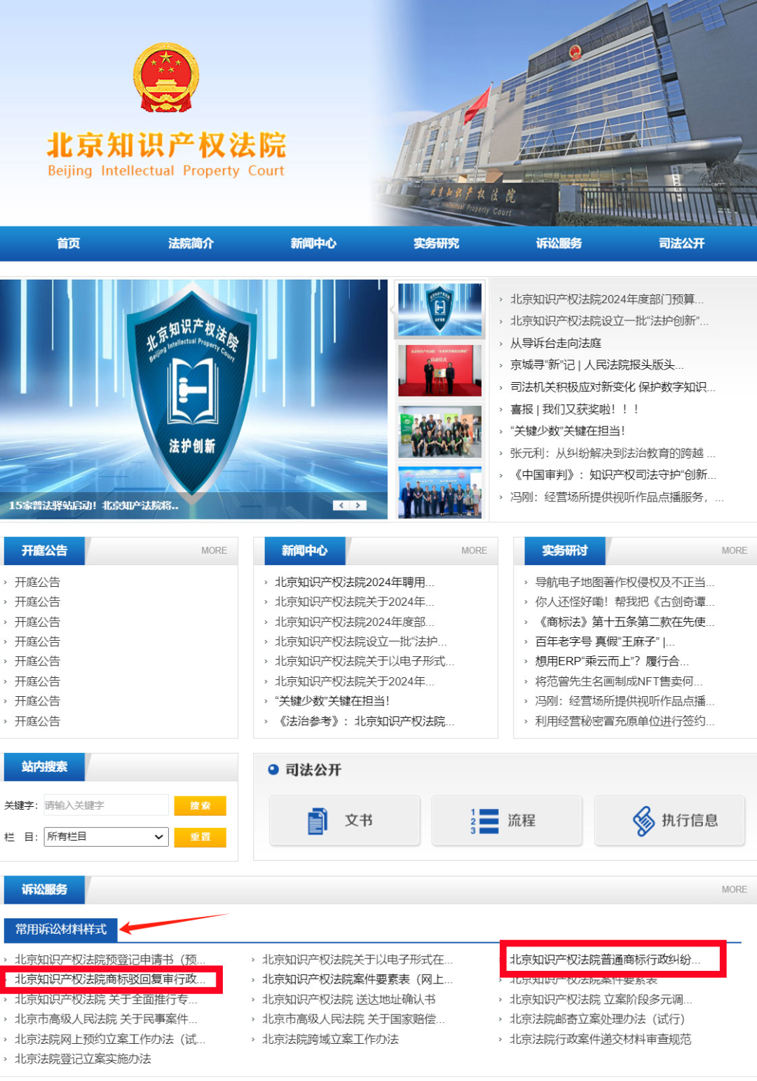 上新啦！北京知識產(chǎn)權(quán)法院推出全新商標(biāo)行政類案件起訴狀模板