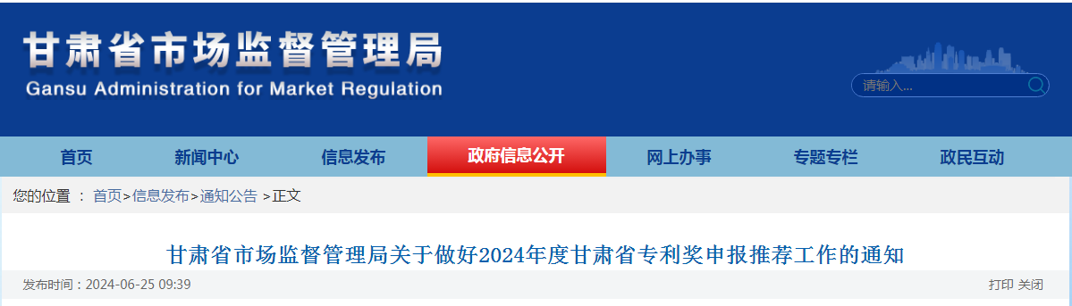 一等獎獎勵8萬元，專利發(fā)明人獎獎金5萬元 | 2024年度甘肅省專利獎申報開始啦！