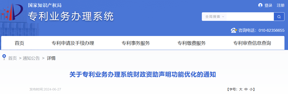 國(guó)知局：專利業(yè)務(wù)辦理系統(tǒng)網(wǎng)頁(yè)版新增撤回功能！