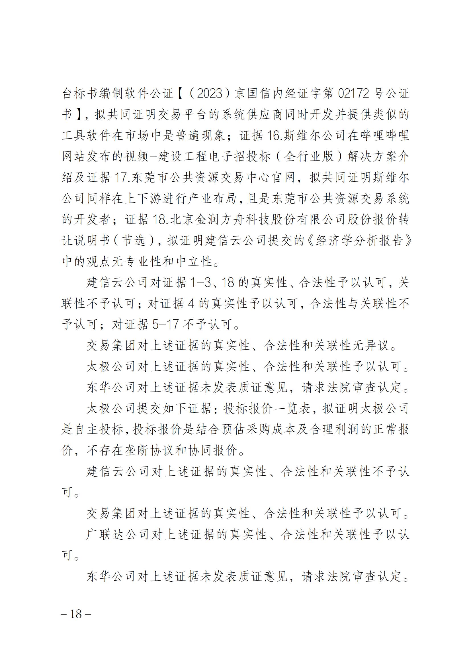 索賠1元被駁回！法院：“一標(biāo)一市場”未見法律依據(jù)，四被告不構(gòu)成壟斷｜附判決書全文