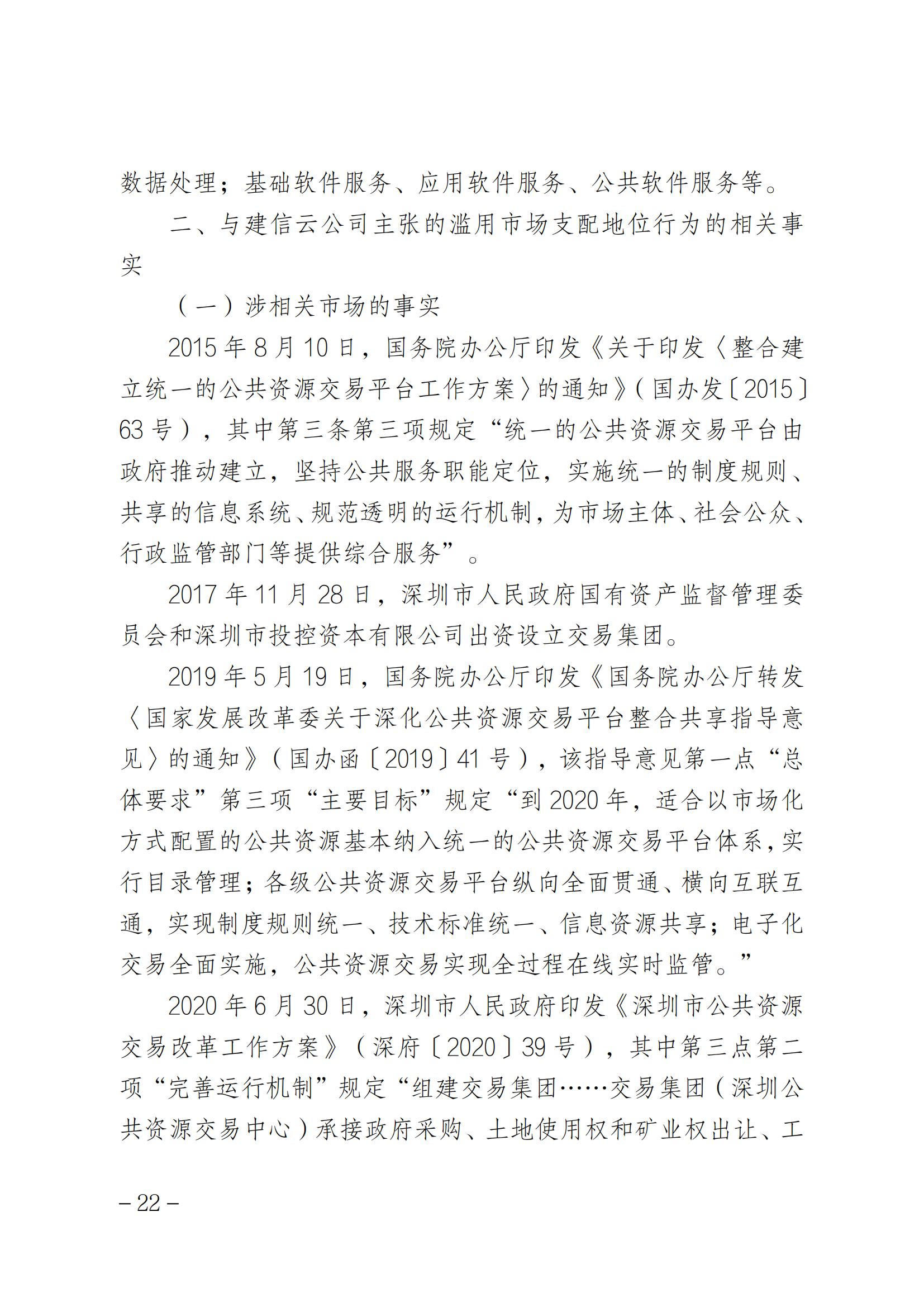 索賠1元被駁回！法院：“一標(biāo)一市場”未見法律依據(jù)，四被告不構(gòu)成壟斷｜附判決書全文