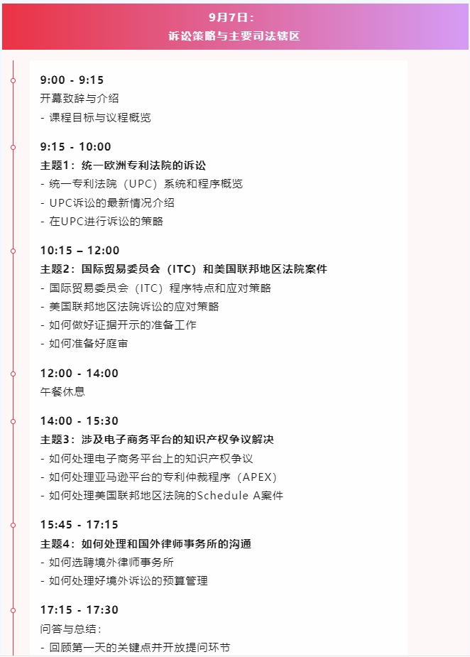 為企業(yè)“出?！弊o航！首期“涉外知識產(chǎn)權(quán)律師高級研修班”來了！