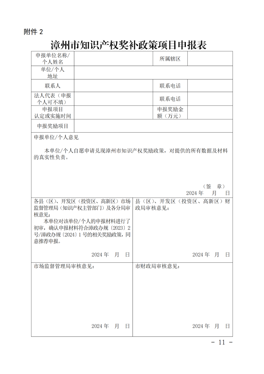 給個人！獲得專利代理師資格證獎勵3000元，知識產(chǎn)權(quán)師獎勵1000元｜附通知