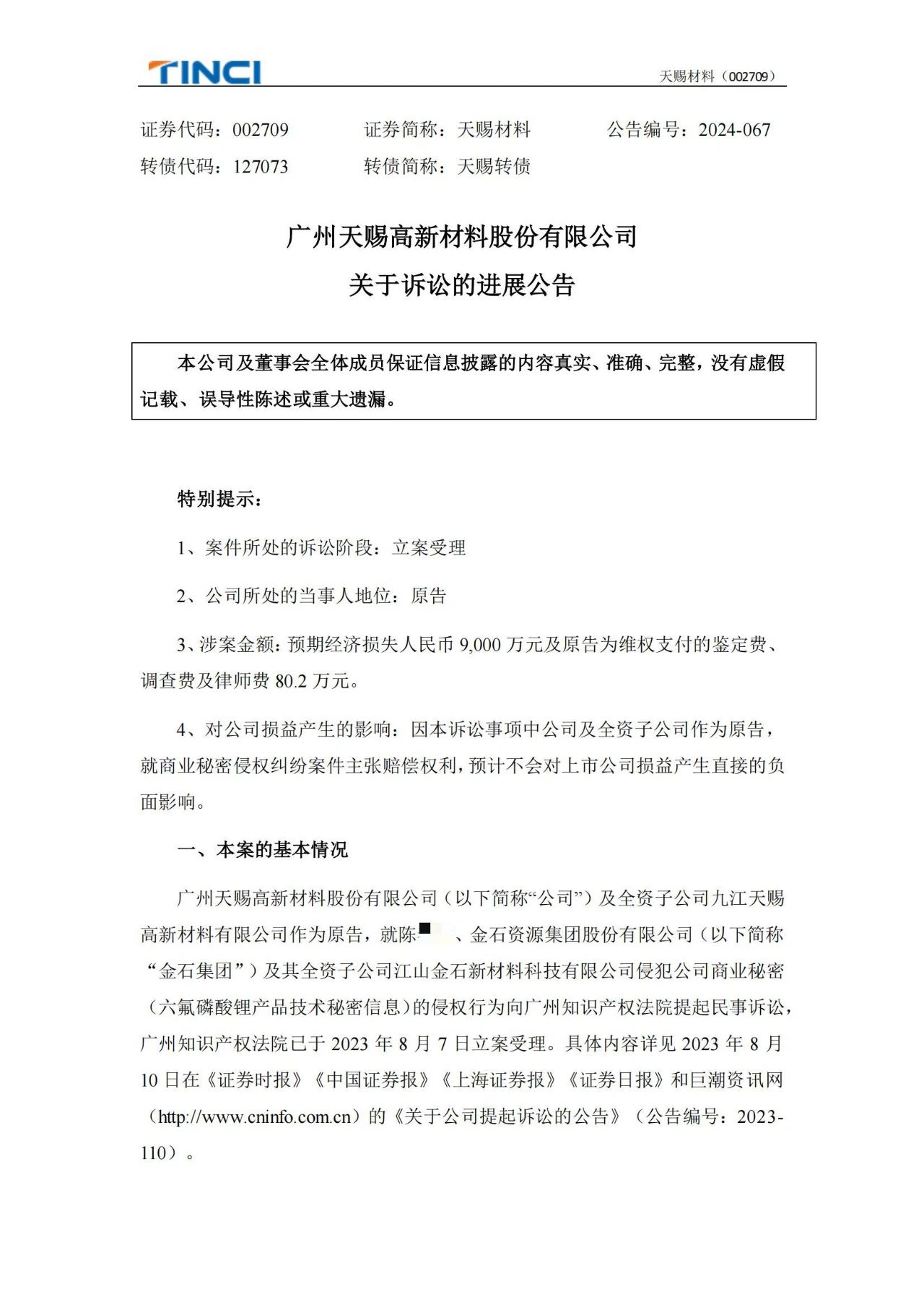 索賠9000萬的鋰電材料商業(yè)秘密案管轄異議成功