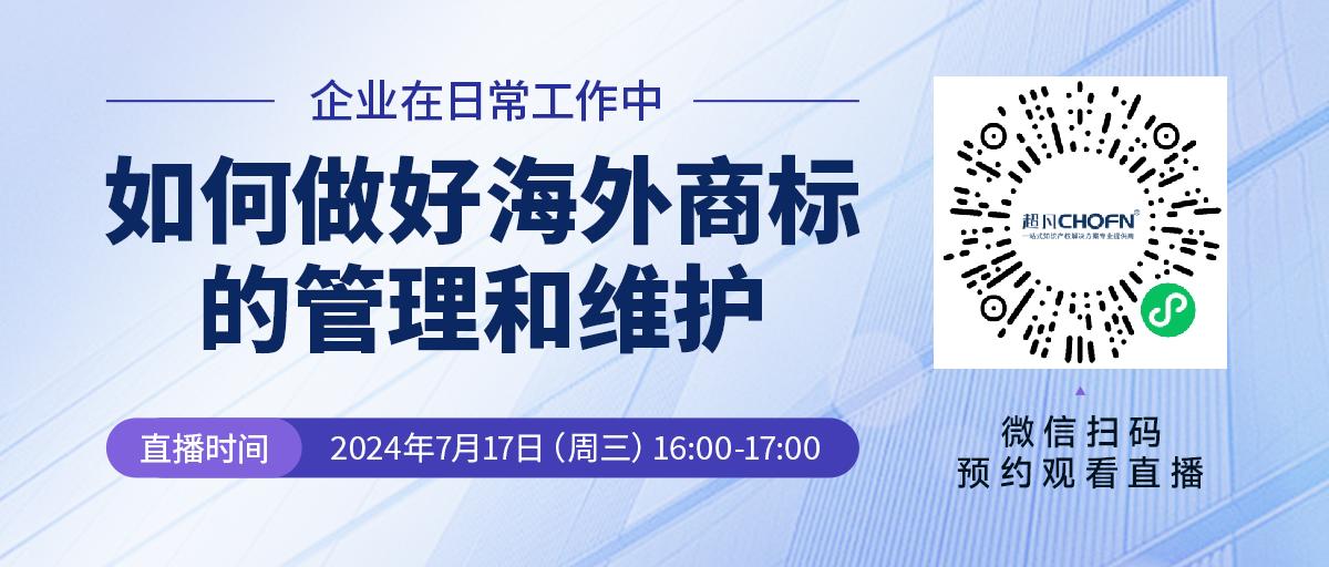 企業(yè)在日常工作中如何做好海外商標(biāo)的管理和維護(hù)？