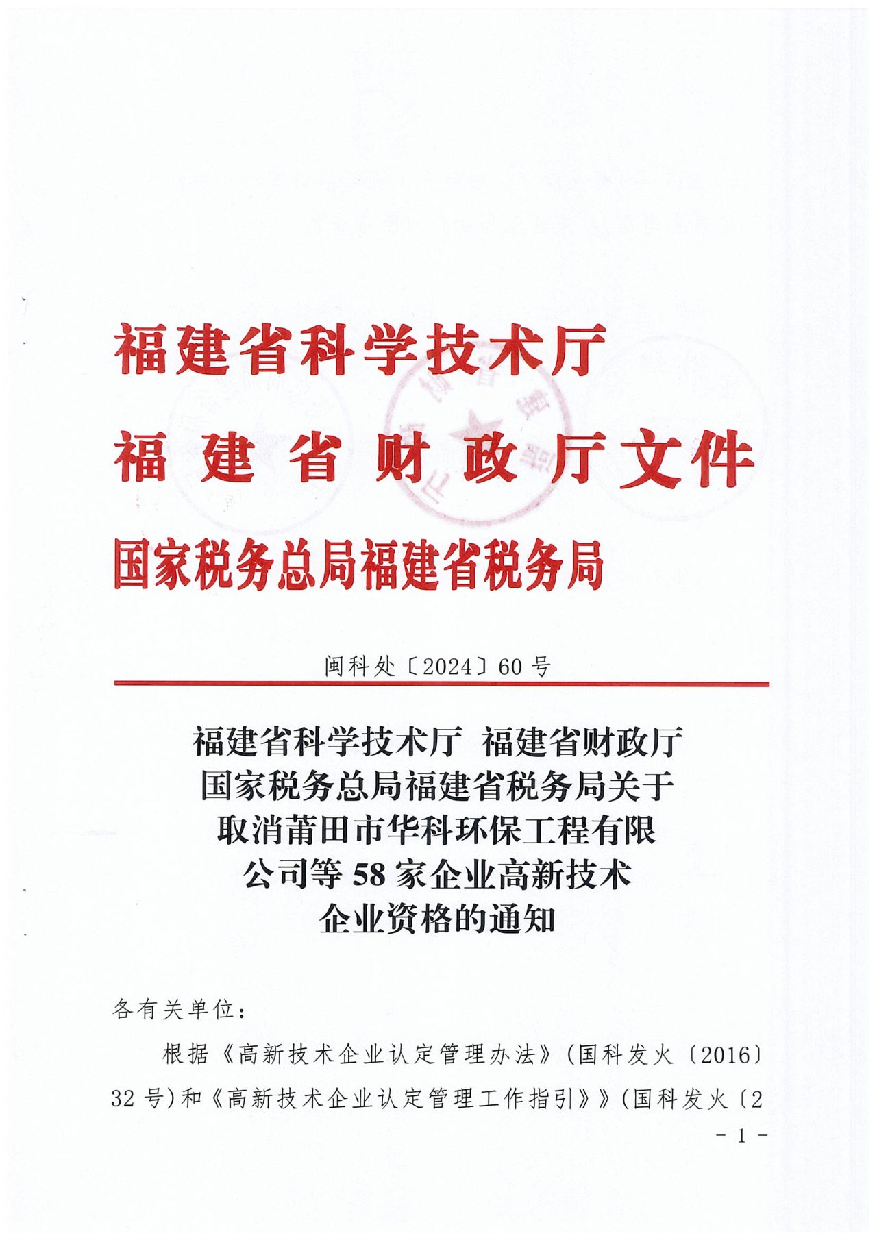 381家企業(yè)被取消高新技術(shù)企業(yè)資格，追繳34家企業(yè)已享受的稅收優(yōu)惠！