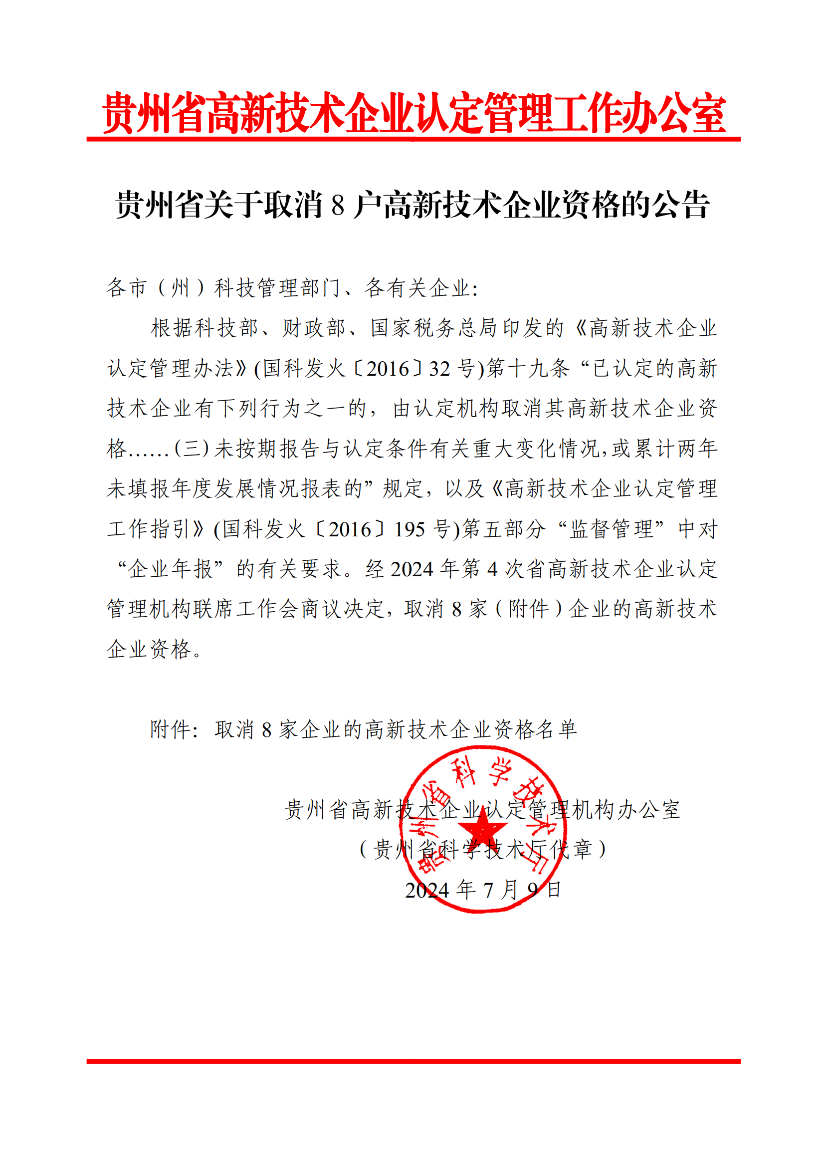 381家企業(yè)被取消高新技術(shù)企業(yè)資格，追繳34家企業(yè)已享受的稅收優(yōu)惠！