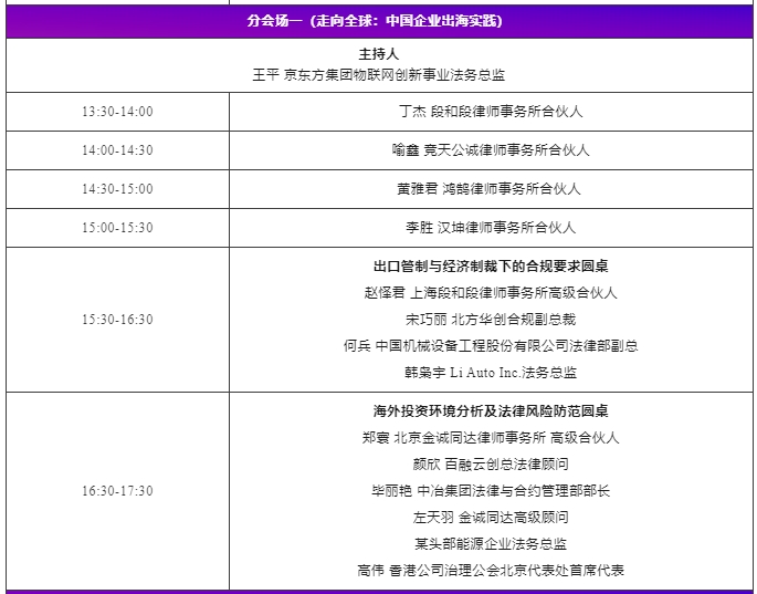 會議更新、大咖云集！2024WELEGAL法盟北京法務(wù)大會——新視野、新動力、新未來