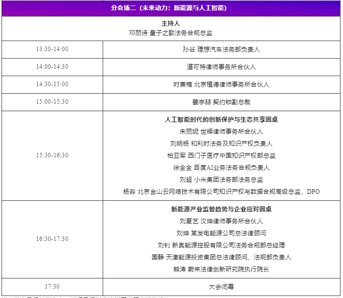 會議更新、大咖云集！2024WELEGAL法盟北京法務大會——新視野、新動力、新未來