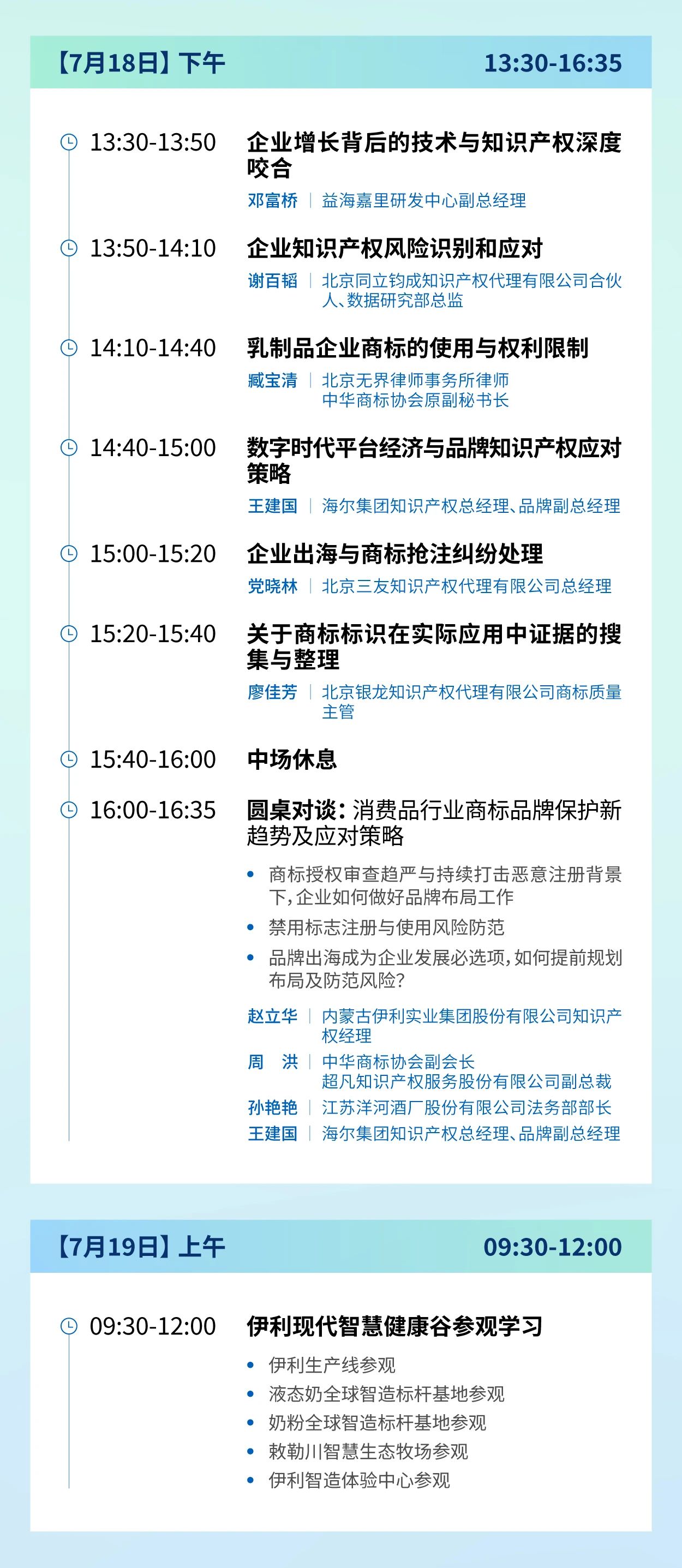 倒計時1天 | 請查收這份乳制品產業(yè)知識產權運營與發(fā)展論壇參會指南