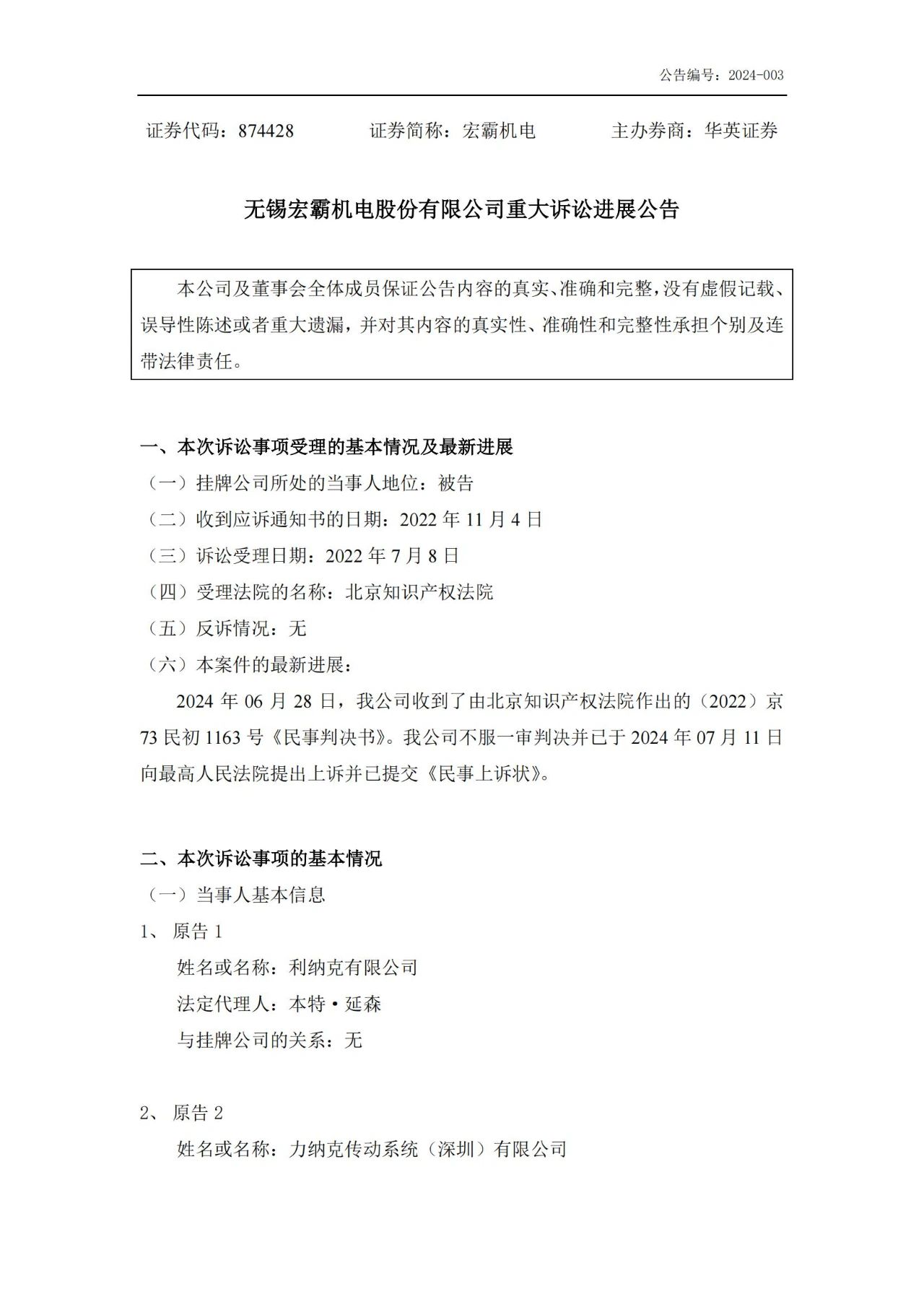 判賠515萬已上訴！一機械設(shè)備企業(yè)遭海外巨頭起訴專利侵權(quán)