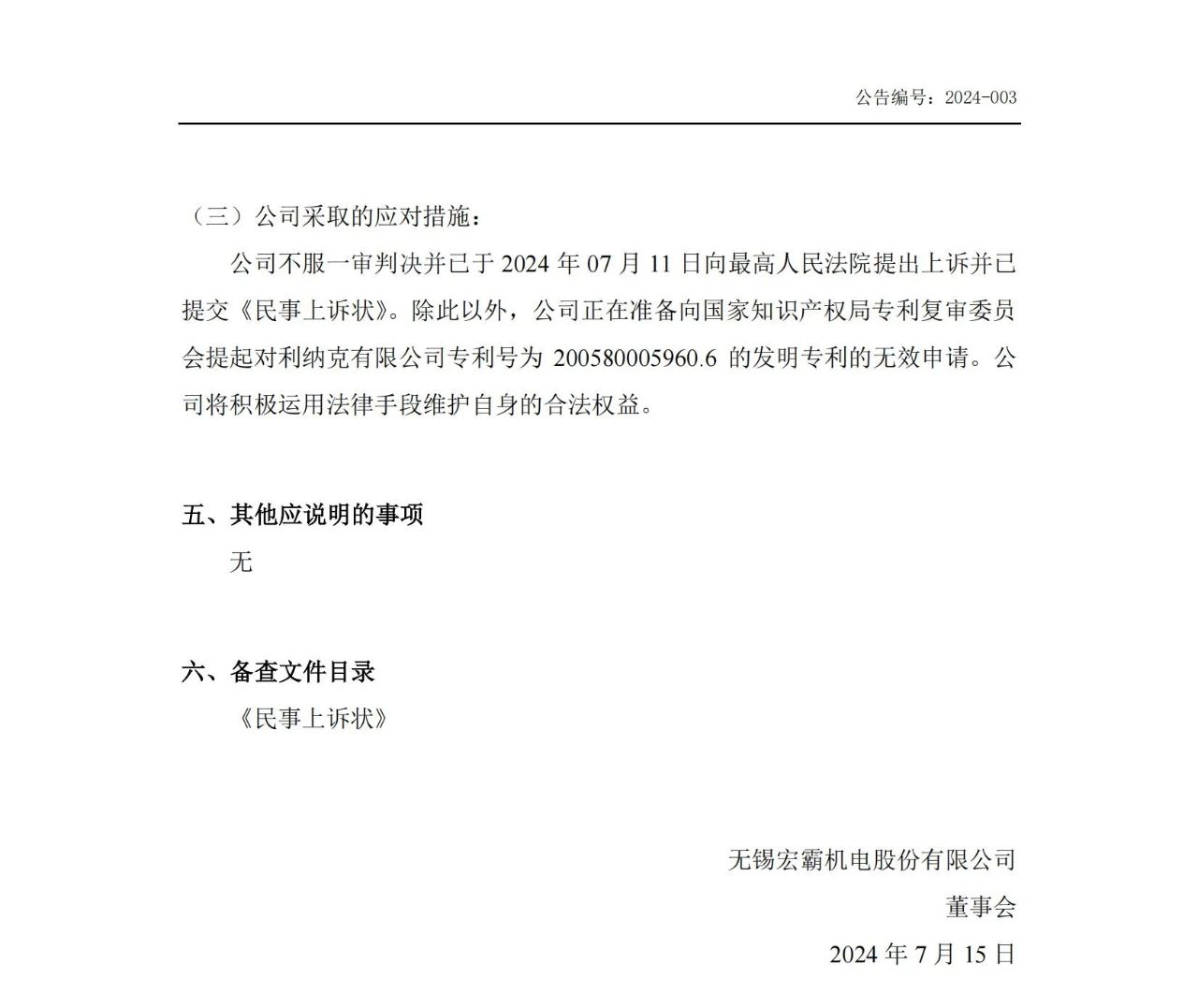 判賠515萬已上訴！一機械設(shè)備企業(yè)遭海外巨頭起訴專利侵權(quán)