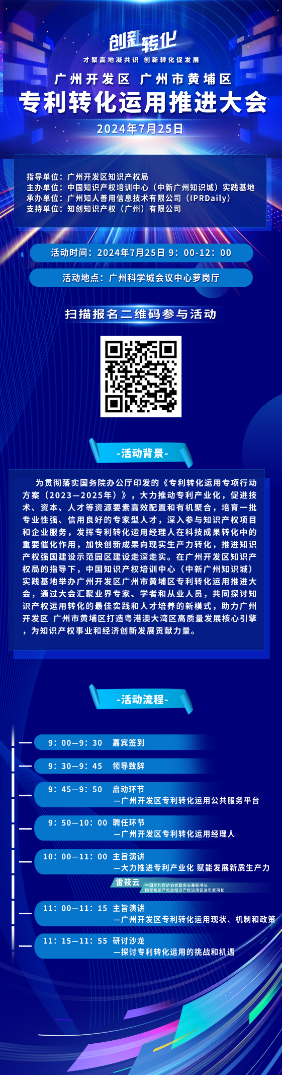 報名！廣州開發(fā)區(qū) 廣州市黃埔區(qū)專利轉(zhuǎn)化運用推進大會即將舉行