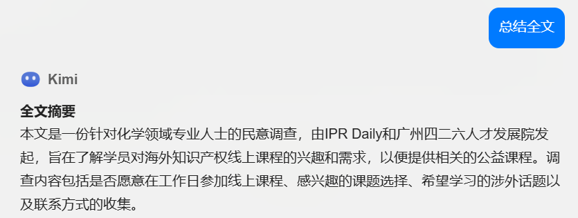 您想聽的海外知識產權課程民意調查【化學領域】