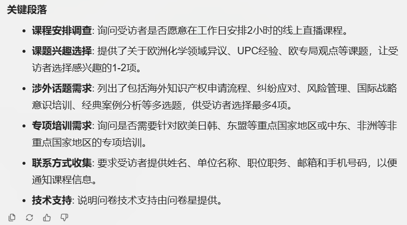 您想聽的海外知識產權課程民意調查【化學領域】