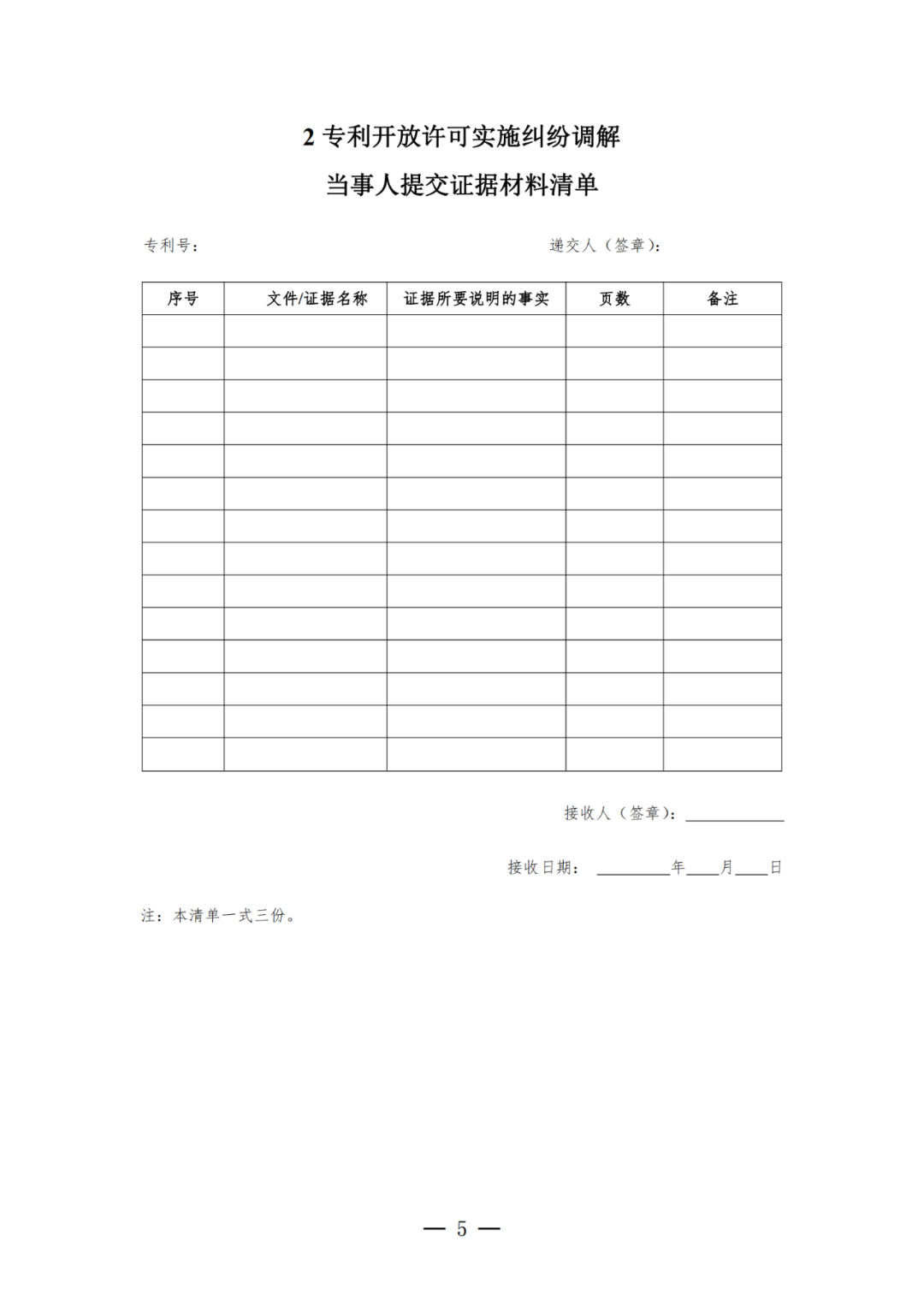 《專利開放許可實(shí)施糾紛調(diào)解工作辦法（試行）》全文發(fā)布！