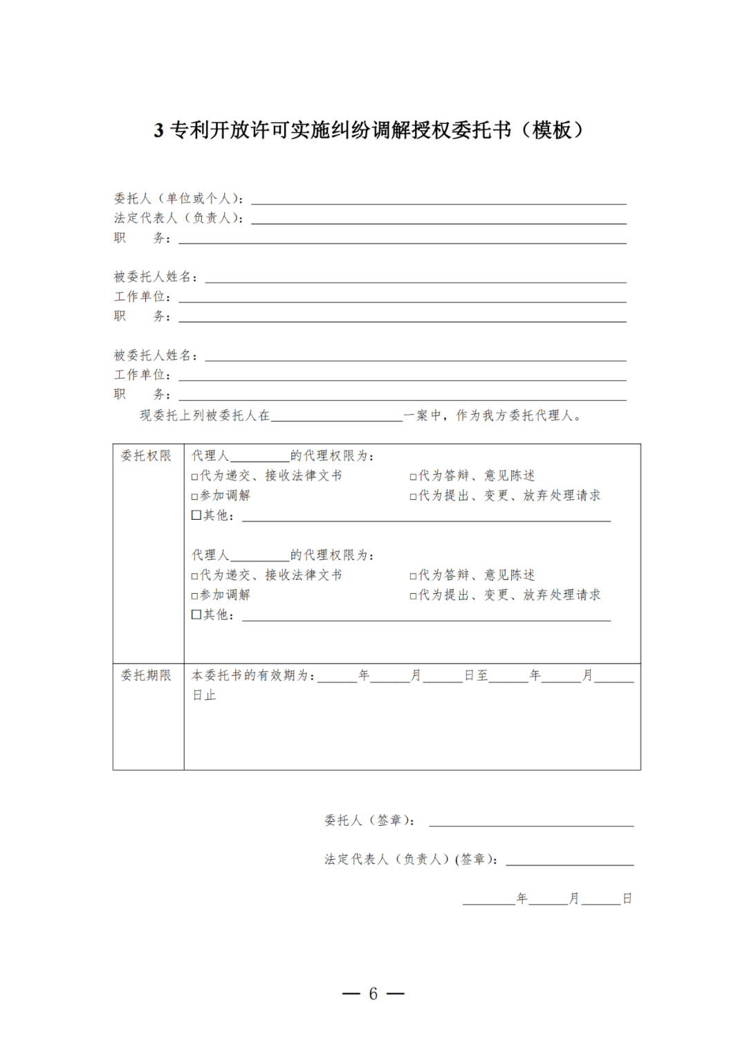 《專利開放許可實(shí)施糾紛調(diào)解工作辦法（試行）》全文發(fā)布！