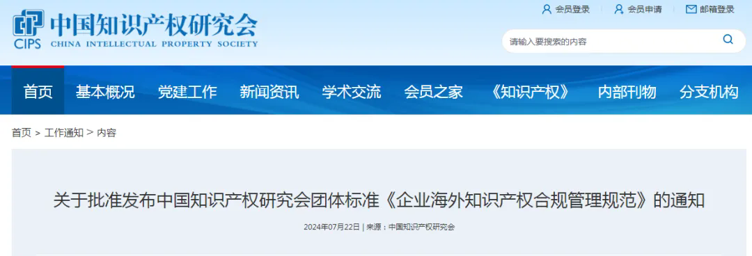 《企業(yè)海外知識(shí)產(chǎn)權(quán)合規(guī)管理規(guī)范》團(tuán)體標(biāo)準(zhǔn)全文發(fā)布！