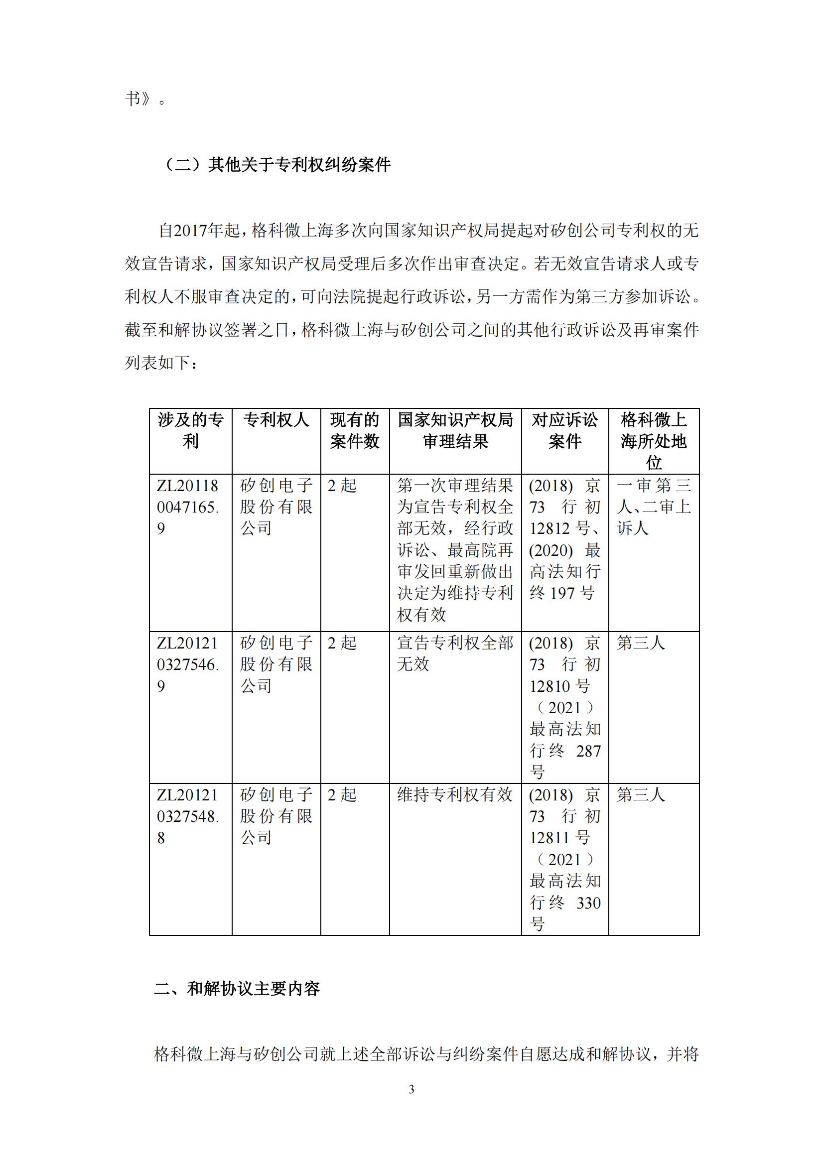 840萬專利博弈落幕！顯示驅(qū)動(dòng)芯片龍頭企業(yè)宣布和解