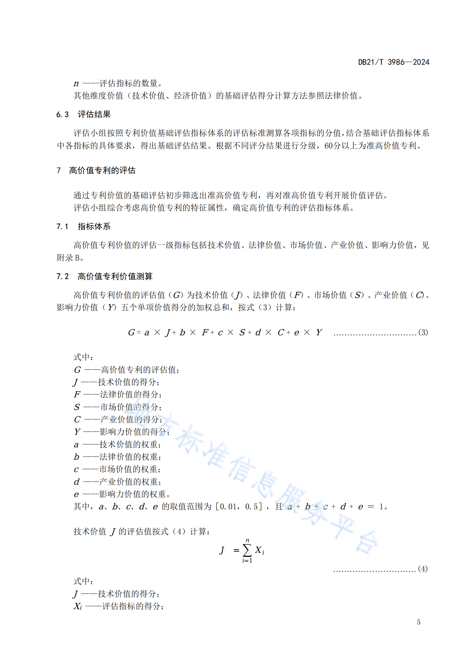 今日起實施！《高價值專利價值評估規(guī)范》地方標準全文發(fā)布