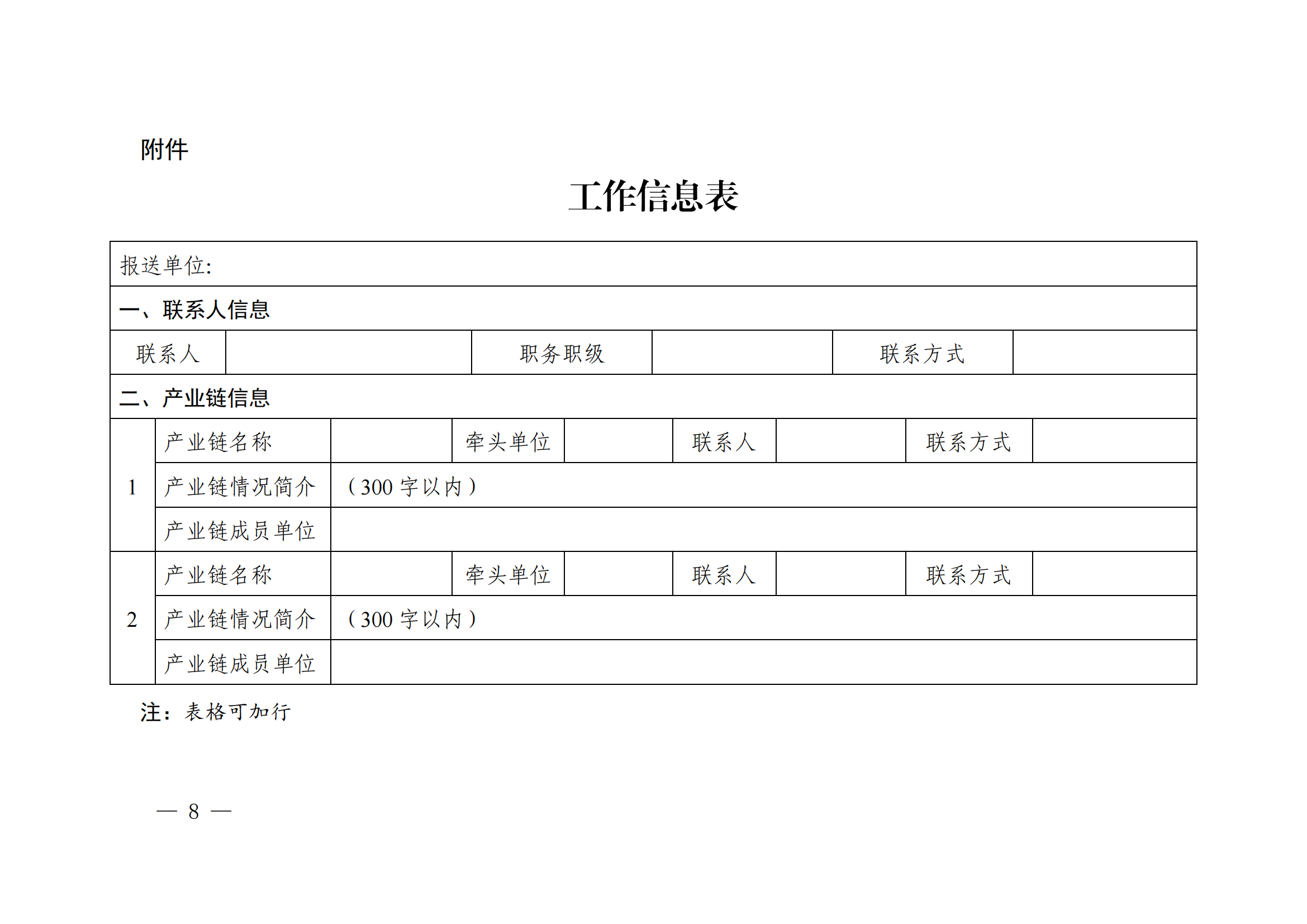 國知局9部門發(fā)布推進重點產(chǎn)業(yè)知識產(chǎn)權(quán)強鏈增效的若干措施丨附解讀