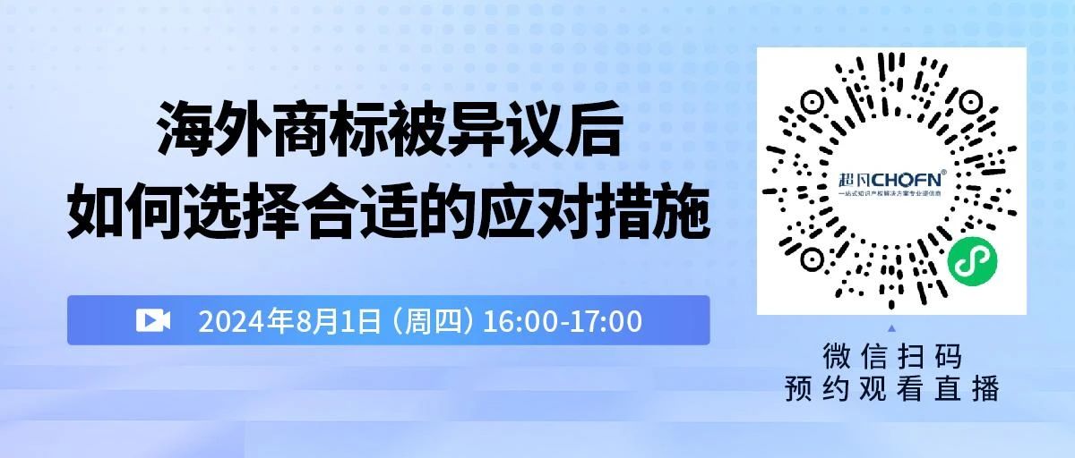 海外商標(biāo)被異議后如何選擇合適的應(yīng)對措施？