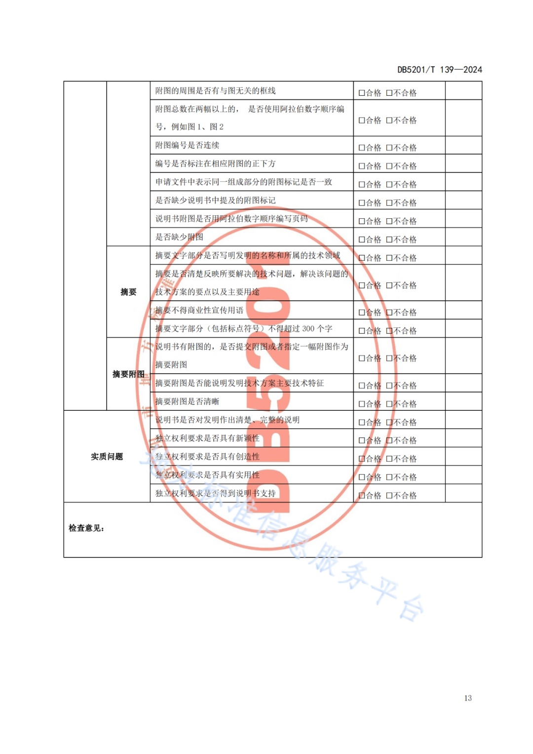 2024.9.1日起實施！《高價值發(fā)明專利培育工作指南》《專利申請預審規(guī)范》地方標準全文發(fā)布