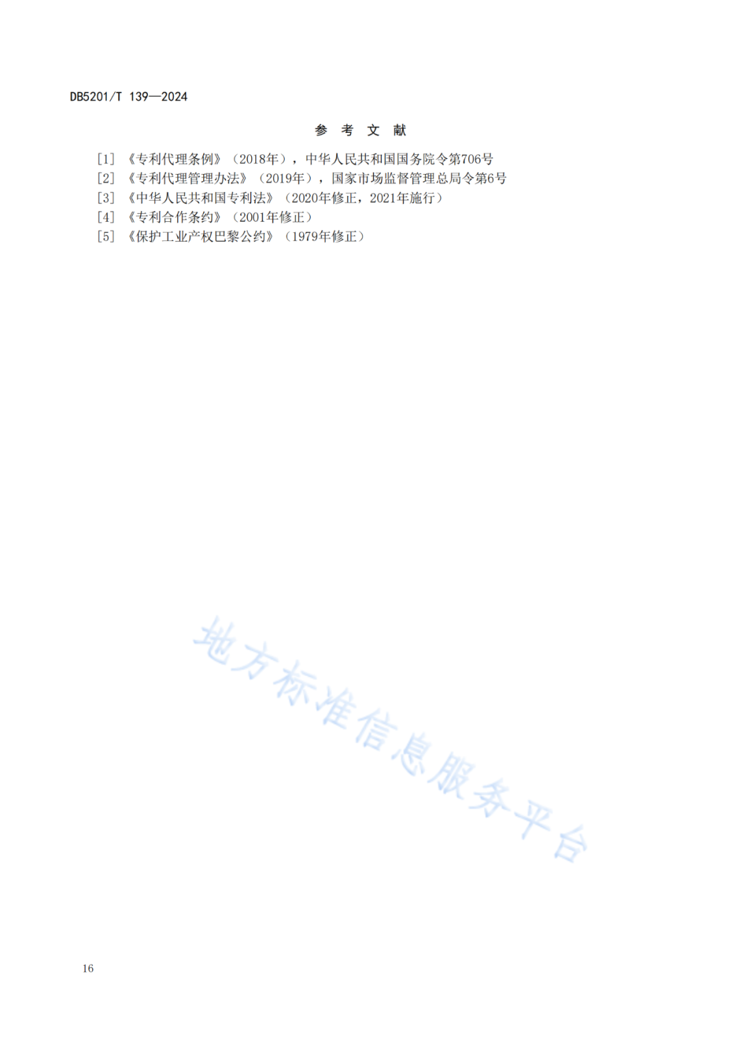 2024.9.1日起實施！《高價值發(fā)明專利培育工作指南》《專利申請預審規(guī)范》地方標準全文發(fā)布