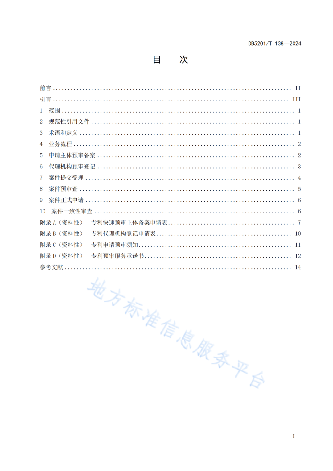 2024.9.1日起實(shí)施！《高價(jià)值發(fā)明專利培育工作指南》《專利申請(qǐng)預(yù)審規(guī)范》地方標(biāo)準(zhǔn)全文發(fā)布